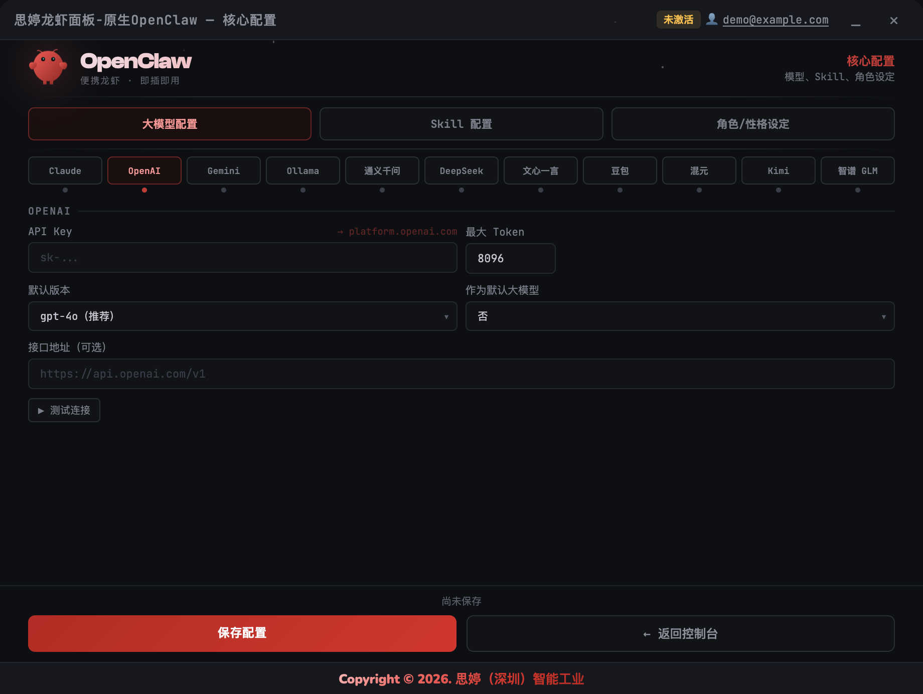 大模型配置界面截图