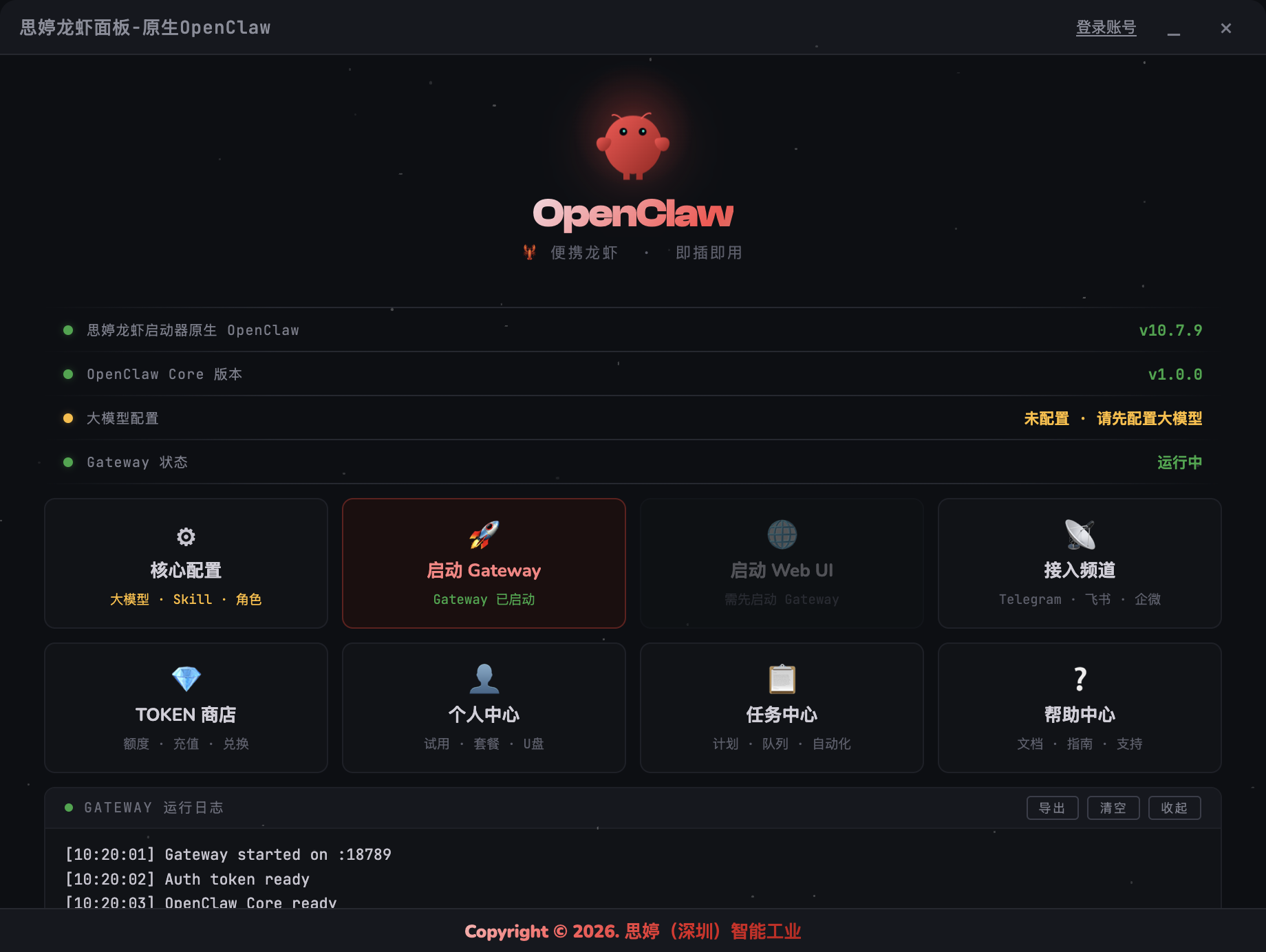 Gateway 运行日志界面截图